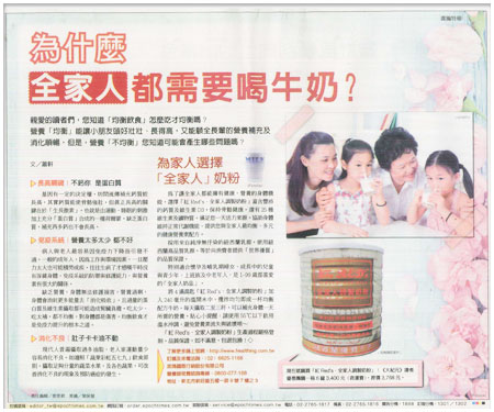 全家人 大紀元 愛基 紅RED’s 奶粉 牛奶 全家人 營養 奕瑪 免疫系統 消化關鍵 消化不良
