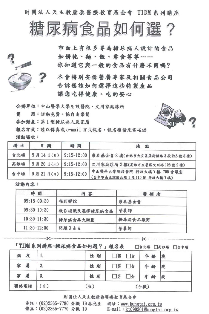 糖尿病 中山醫學大學 文川家庭診所 康泰醫療教育基金會 財團法人 聯誼 食品 營養 愛基 紅牛