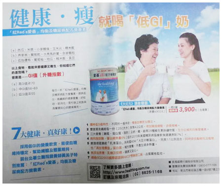 健康 瘦 低GI 紅RED’s 愛基 升糖指數 糖尿病 均衡 乳清蛋白 大豆分離蛋白