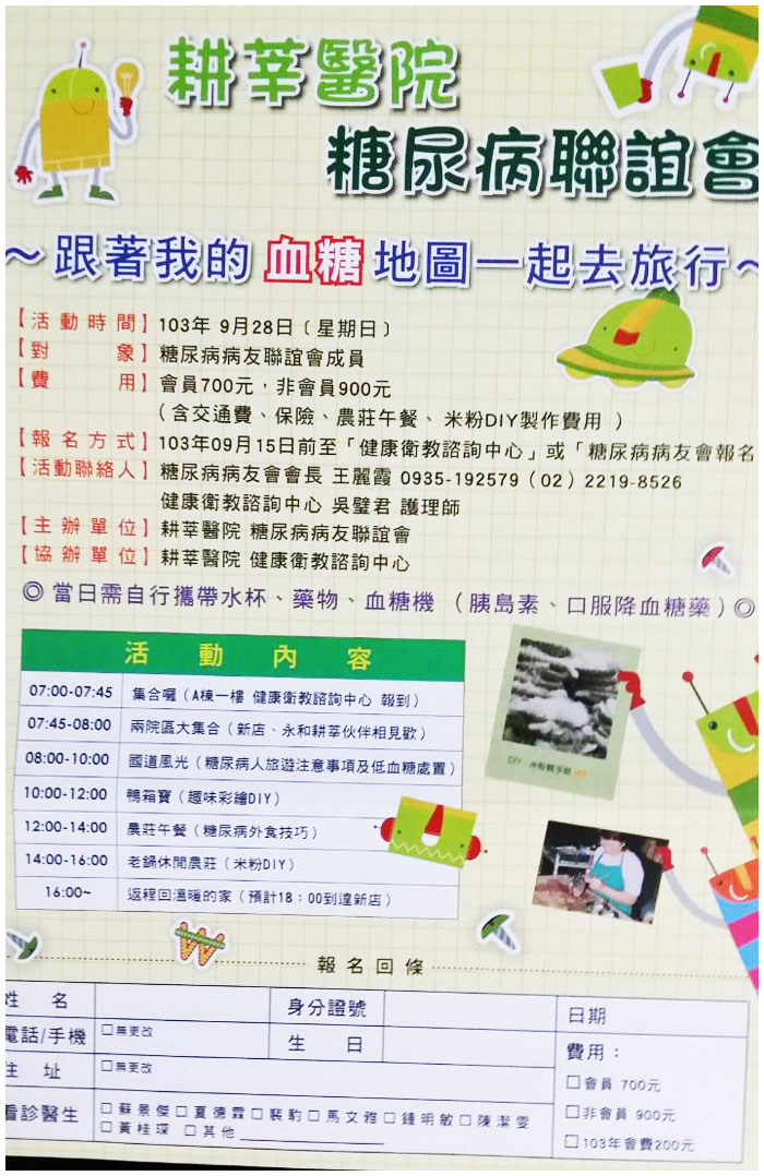 糖尿病 耕莘醫院 愛基 紅牛 血糖 地圖 聯誼會
