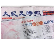 感謝 大紀元時報 報導紅RED’s愛基均衡及糖尿病配方營養素