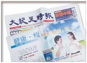 大紀元時報 紅RED’s愛基均衡及糖尿病配方營養素專欄 四