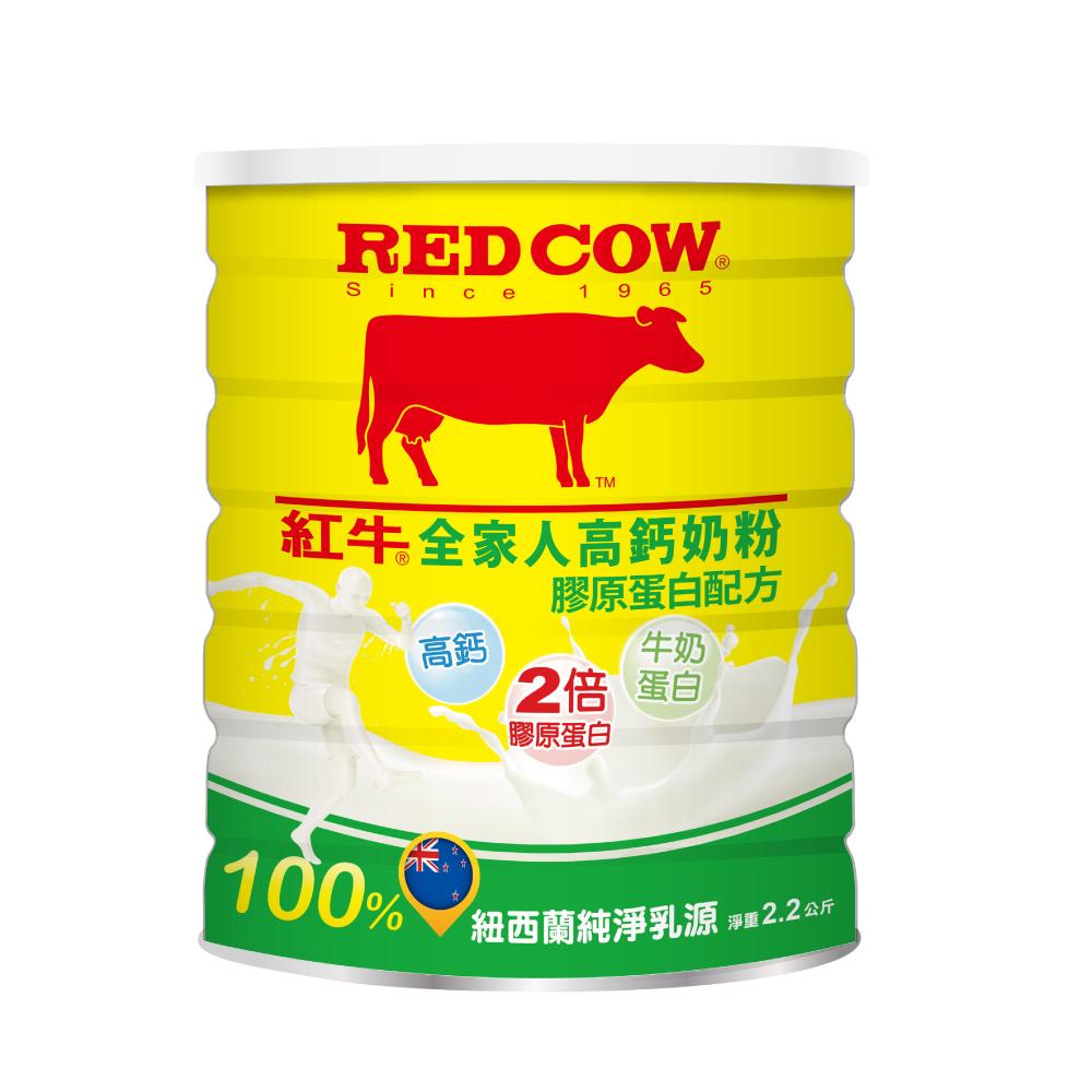 【紅牛】全家人高鈣營養奶粉-膠原蛋白配方-2.2kg